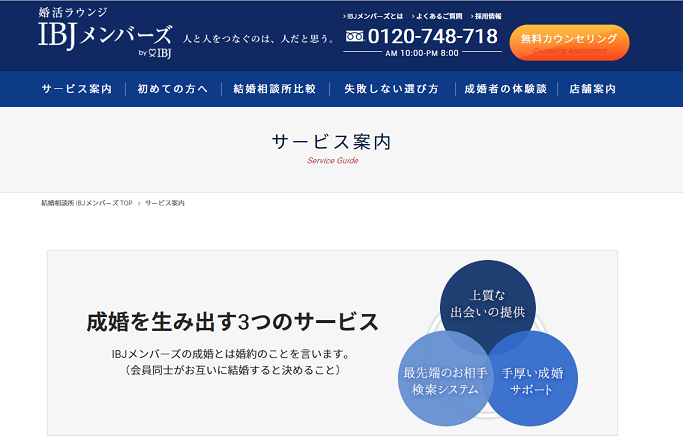婚活のコツ IBJメンバーズの料金コース
婚活のコツ IBJメンバーズの料金コース