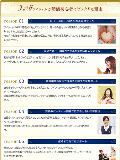 婚活のコツ アイウィルのコース料金 婚活のコツ アイウィルのコース料金