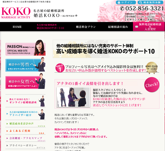 結婚相談所の基礎知識とコツ KOKOのコース料金 結婚相談所の基礎知識とコツ KOKOのコース料金