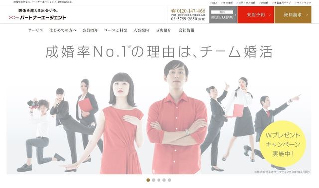 アラフィフ 50代!パートナーエージェントの活動に変更
アラフィフ 50代!パートナーエージェントの活動に変更