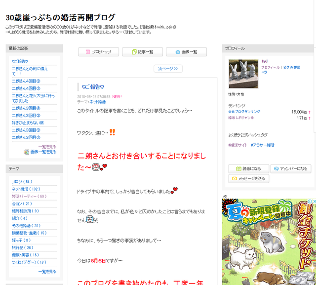 pairs(ペアーズ) もりさんのブログ pairs(ペアーズ) もりさんのブログ