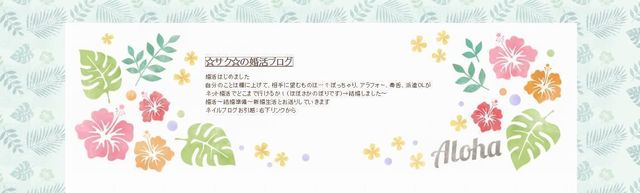 婚活恋活アプリ サクさんのブログ
婚活恋活アプリ サクさんのブログ