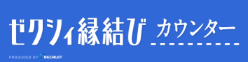 pairs(ペアーズ) ゼクシィ縁結びカウンターに入会 pairs(ペアーズ) ゼクシィ縁結びカウンターに入会