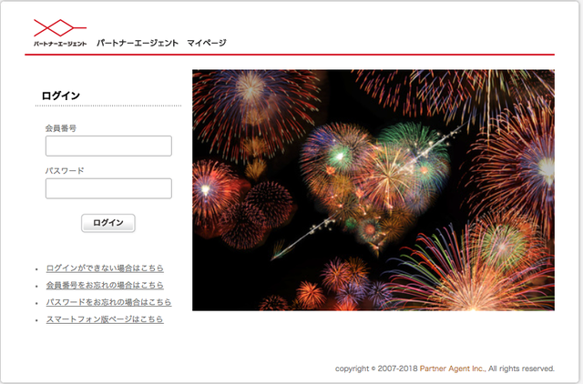 パートナーエージェント パートナーエージェントのマイページログイン方法 パートナーエージェント パートナーエージェントのマイページログイン方法