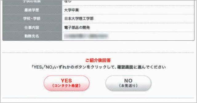 パートナーエージェント 返事 パートナーエージェント 返事