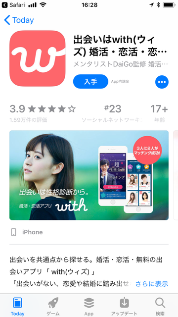 With(ウィズ) 自分の気持ちに素直になった結果「with」を選択
With(ウィズ) 自分の気持ちに素直になった結果「with」を選択