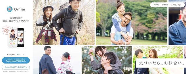 体験談 Omiaiにも登録 体験談 Omiaiにも登録
