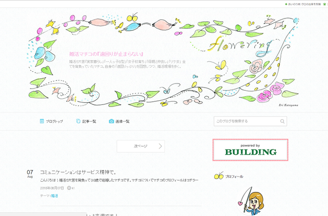 婚活のコツ マチコさんのブログ 婚活のコツ マチコさんのブログ