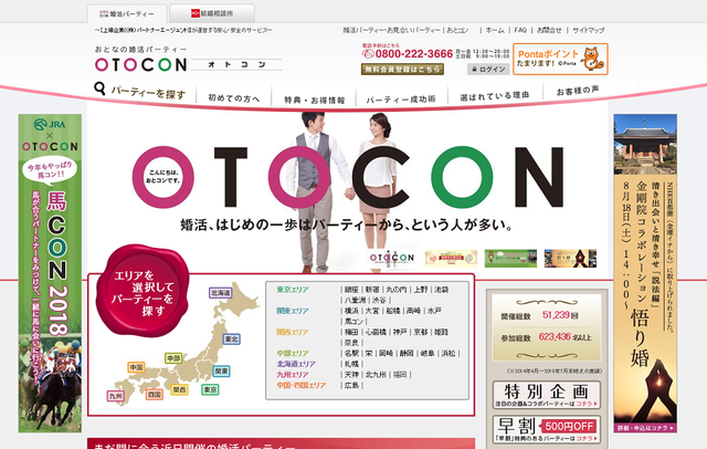 パートナーエージェント OTOCON(おとコン)~大人の婚活パーティー~とは
パートナーエージェント OTOCON(おとコン)~大人の婚活パーティー~とは