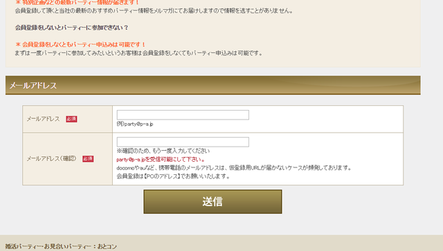 パートナーエージェント OTOCON(おとコン)に無料登録 パートナーエージェント OTOCON(おとコン)に無料登録