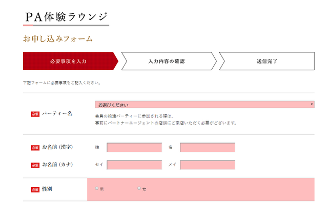 パートナーエージェント 非会員でパーティーに参加するには
パートナーエージェント 非会員でパーティーに参加するには