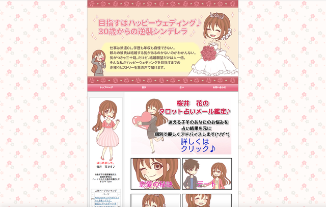 婚活のコツ 目指すはハッピーウェディング♪30歳からの逆襲シンデレラ 婚活のコツ 目指すはハッピーウェディング♪30歳からの逆襲シンデレラ