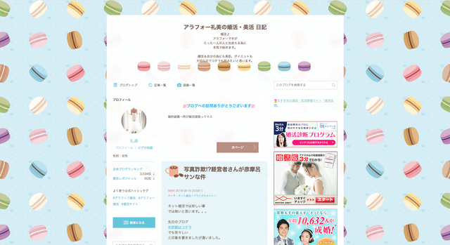 婚活のコツ アラフォー礼美の婚活美活 日記 婚活のコツ アラフォー礼美の婚活美活 日記