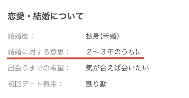 pairs(ペアーズ) 2. プロフィールに「結婚に対する意志」の項目がある
pairs(ペアーズ) 2. プロフィールに「結婚に対する意志」の項目がある