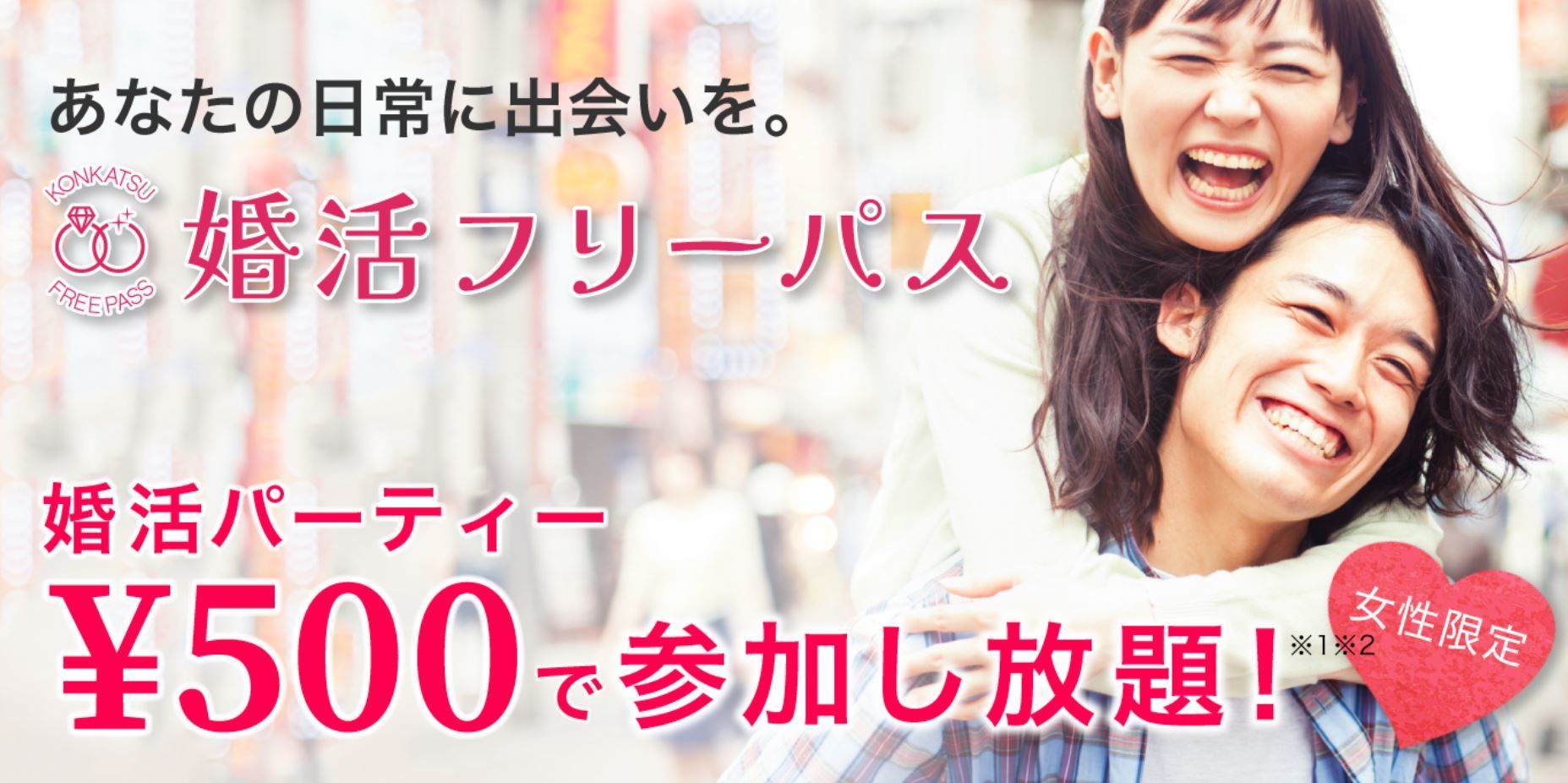 婚活のコツ 最近活動中の街コン
婚活のコツ 最近活動中の街コン