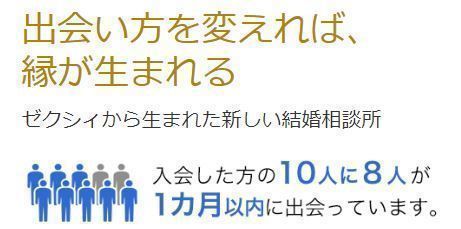 ゼクシィ縁結びエージェント 1か月以内のデート成立はなんと80%!!
ゼクシィ縁結びエージェント 1か月以内のデート成立はなんと80%!!