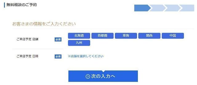 ゼクシィ縁結びエージェント STEP1.予約~無料面談
ゼクシィ縁結びエージェント STEP1.予約~無料面談
