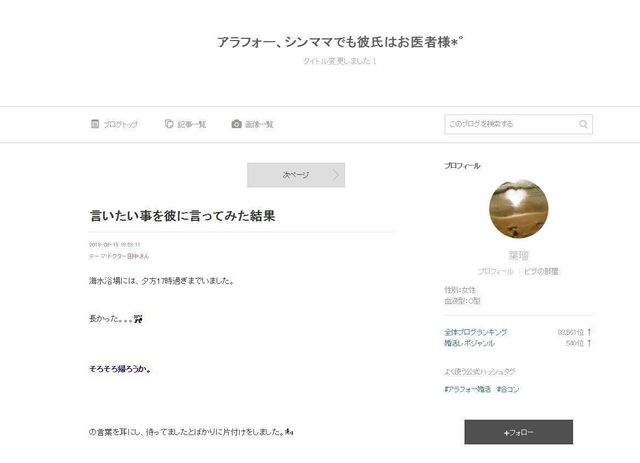 婚活のコツ アラフォー、シンママでも彼氏はお医者様*゜ 婚活のコツ アラフォー、シンママでも彼氏はお医者様*゜