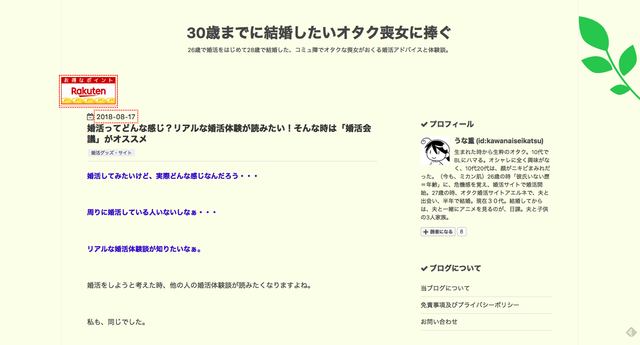 婚活のコツ 30歳までに結婚したいオタク喪女に捧ぐ 婚活のコツ 30歳までに結婚したいオタク喪女に捧ぐ