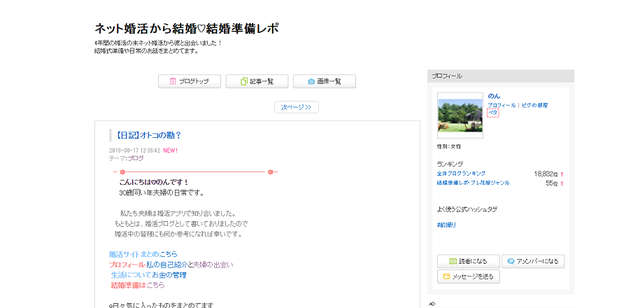 体験談 ネット婚活から結婚♡結婚準備レポ 体験談 ネット婚活から結婚♡結婚準備レポ