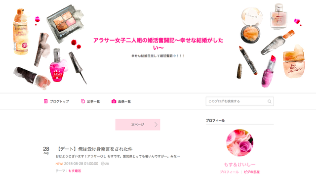 体験談 アラサー女子二人組の婚活奮闘記~幸せな結婚がしたい~ 体験談 アラサー女子二人組の婚活奮闘記~幸せな結婚がしたい~