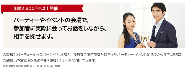 楽天オーネット 楽天オーネット主催の婚活パーティーの概要と注意点
楽天オーネット 楽天オーネット主催の婚活パーティーの概要と注意点
