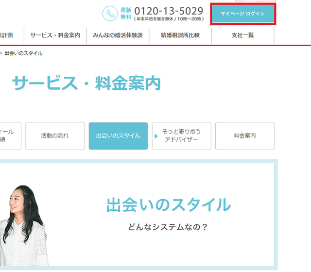 楽天オーネットのマイページ機能をフル活用 使い方 ログイン画面を徹底解説 恋活 婚活のための総合サイト 婚活会議