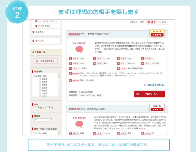 楽天オーネットのマイページ機能をフル活用 使い方 ログイン画面を徹底解説 恋活 婚活のための総合サイト 婚活会議