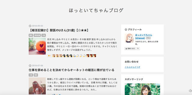 体験談 ほっといてちゃんブログ 体験談 ほっといてちゃんブログ