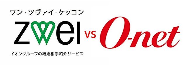 ツヴァイ ツヴァイvsオーネット!20代女性割引サービス料金を比較 ツヴァイ ツヴァイvsオーネット!20代女性割引サービス料金を比較