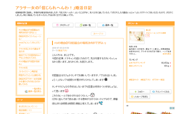 楽天オーネット 3. 「アラサー女の「信じられへんわ!」婚活日記」
楽天オーネット 3. 「アラサー女の「信じられへんわ!」婚活日記」
