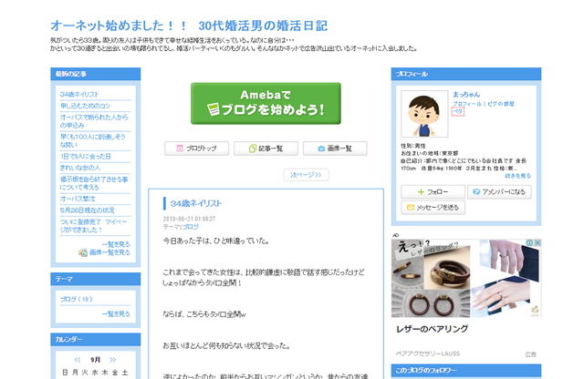 楽天オーネット 5. 「オーネット始めました!!30代婚活男の婚活日記」 楽天オーネット 5. 「オーネット始めました!!30代婚活男の婚活日記」