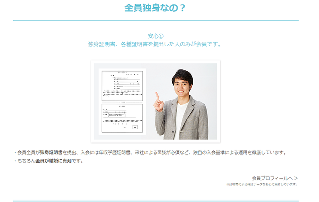 楽天オーネット 4. 独身証明書の提出必須だから安心!
楽天オーネット 4. 独身証明書の提出必須だから安心!