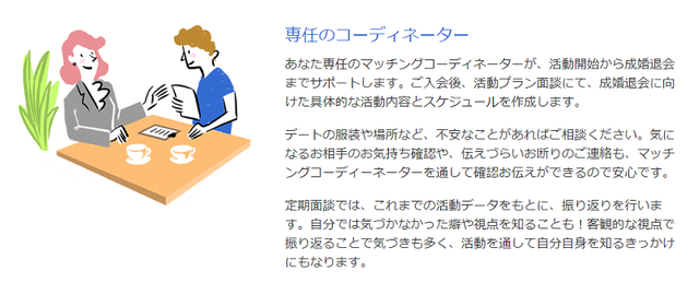 ゼクシィ縁結びエージェント 専任のコーディネーターのサポート付き
ゼクシィ縁結びエージェント 専任のコーディネーターのサポート付き