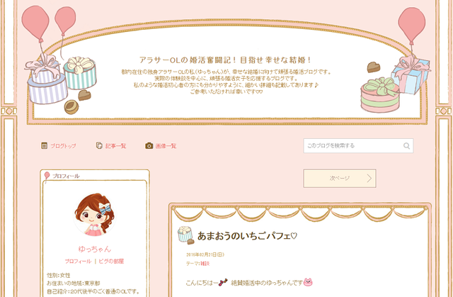 ゼクシィ縁結びエージェント アラサーOLの婚活奮闘記!目指せ幸せな結婚! ゼクシィ縁結びエージェント アラサーOLの婚活奮闘記!目指せ幸せな結婚!