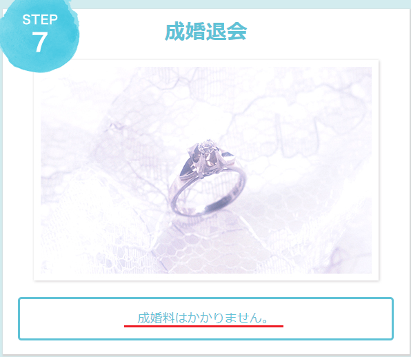 楽天オーネット 1.どのプランも成婚料無料
楽天オーネット 1.どのプランも成婚料無料