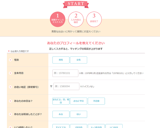 楽天オーネット 1.結婚チャンステスト
楽天オーネット 1.結婚チャンステスト