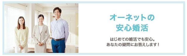 オーネット(旧楽天オーネット) 2.徹底した安心安全の取り組み オーネット(旧楽天オーネット) 2.徹底した安心安全の取り組み