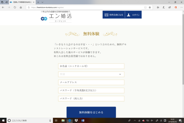 エン婚活エージェント STEP1.公式サイトのトップページから「サービス体験」にアクセス エン婚活エージェント STEP1.公式サイトのトップページから「サービス体験」にアクセス