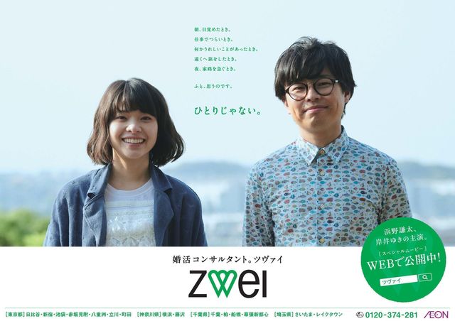 ツヴァイ 結婚相談所「ツヴァイ」で活動を始める ツヴァイ 結婚相談所「ツヴァイ」で活動を始める