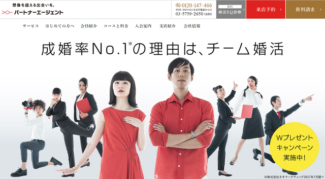 パートナーエージェント パートナーエージェントの利用を開始
パートナーエージェント パートナーエージェントの利用を開始