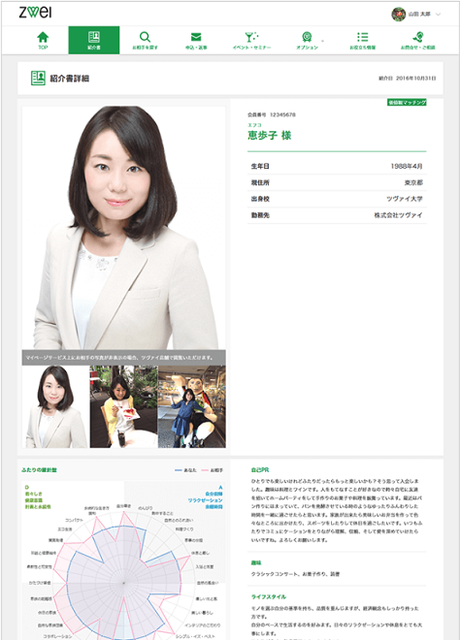 ツヴァイ 相手をもっと知りたい!気になった人と紹介書(PI)を交換する方法とは
ツヴァイ 相手をもっと知りたい!気になった人と紹介書(PI)を交換する方法とは