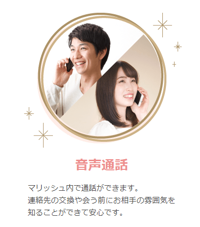 再婚バツイチ マッチングアプリ初!安心安全の電話サービス 再婚バツイチ マッチングアプリ初!安心安全の電話サービス