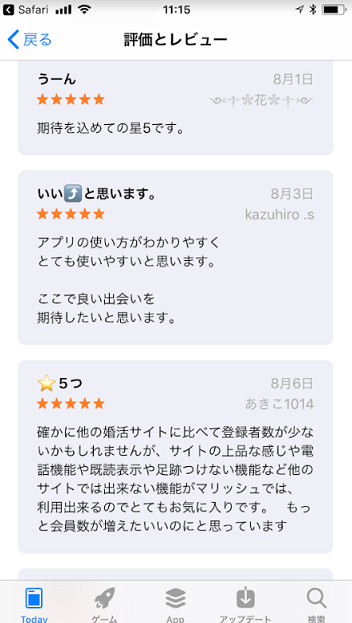 再婚バツイチ マリッシュの電話機能に関する口コミ 再婚バツイチ マリッシュの電話機能に関する口コミ