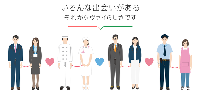 婚活のコツ ツヴァイはこんな人におすすめ! 婚活のコツ ツヴァイはこんな人におすすめ!