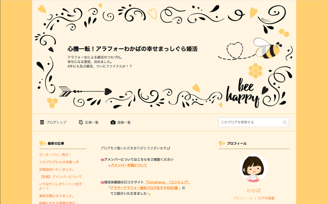 体験談 心機一転!アラフォー若葉の幸せまっしぐら婚活 体験談 心機一転!アラフォー若葉の幸せまっしぐら婚活