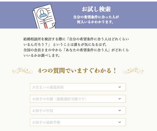 エン婚活エージェント お試し検索 エン婚活エージェント お試し検索