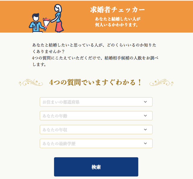 エン婚活エージェント 求婚者チェッカー エン婚活エージェント 求婚者チェッカー