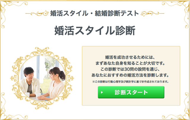 エン婚活エージェント 婚活スタイル診断なら登録なしで受けられる エン婚活エージェント 婚活スタイル診断なら登録なしで受けられる
