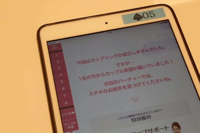 婚活のコツ 7. 結果発表マッチング 婚活のコツ 7. 結果発表マッチング